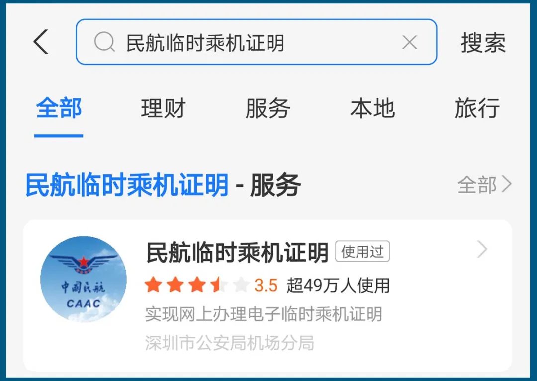 [坐飞机下载什么软件]坐飞机下载什么软件买票