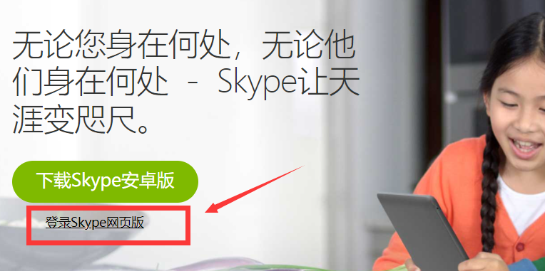 [Skype安卓手机版下载v8.15.0.363]skype安卓手机版下载v8150386官方版