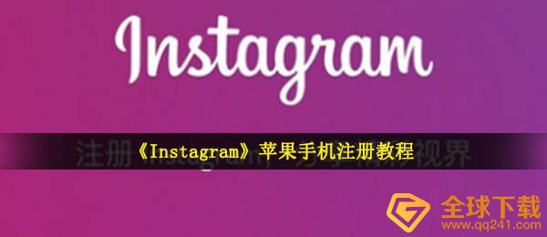 [ios的ins注册一直转圈圈]ins注册的时候一直在转怎么解决