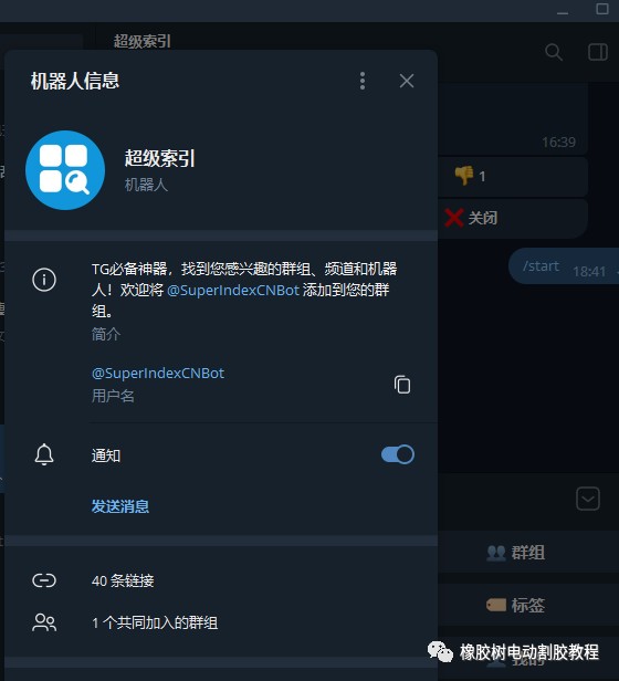 关于电报搜索机器人账号密码是什么意思啊的信息