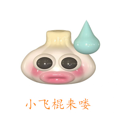 [小飞机来咯]小飞机来咯表情包