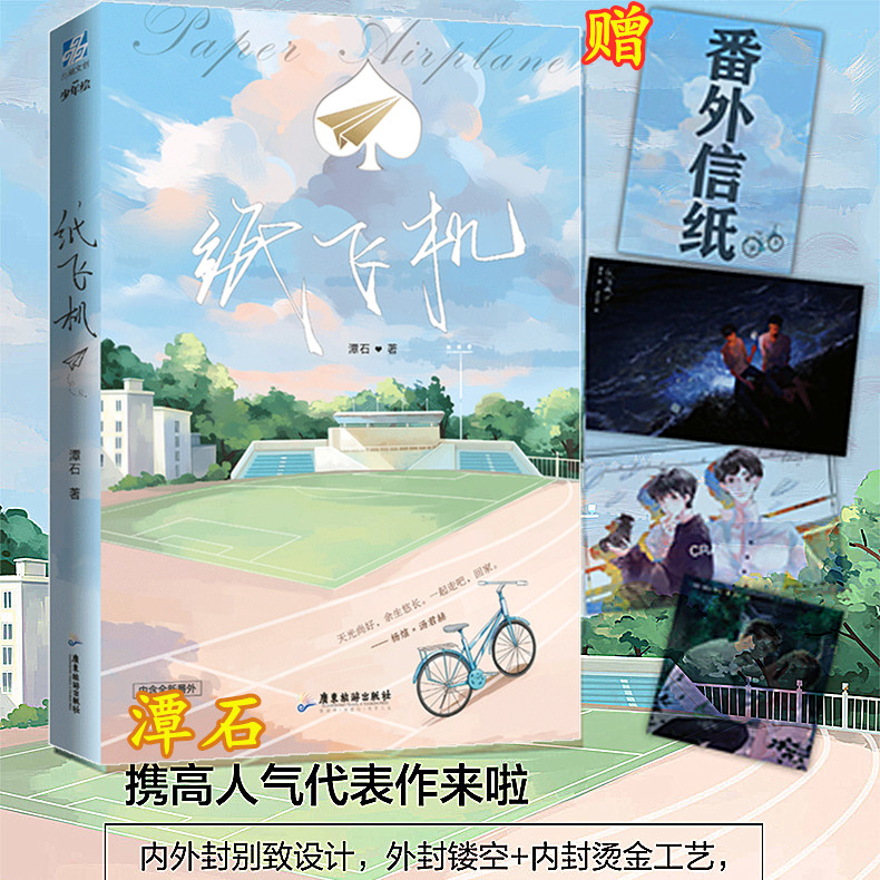 [纸飞机免费下载小说]纸飞机小说完整版下载
