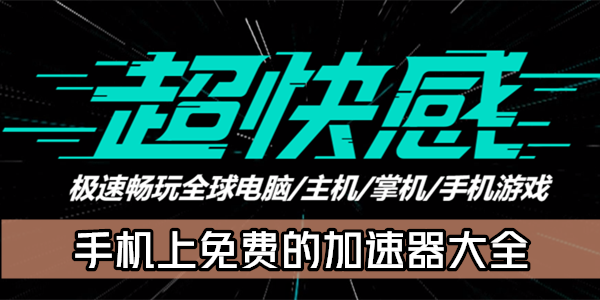 [纸飞机免费加速器下载]纸飞机ssr加速器官网