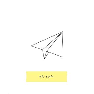 [纸飞机设置中文]纸飞机设置中文怎么设置