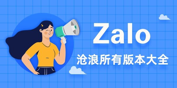 [zalo中文版下载]zalo中文版下载2021