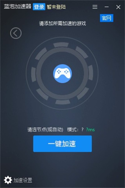 [小飞机加速器]小飞机加速器怎么用