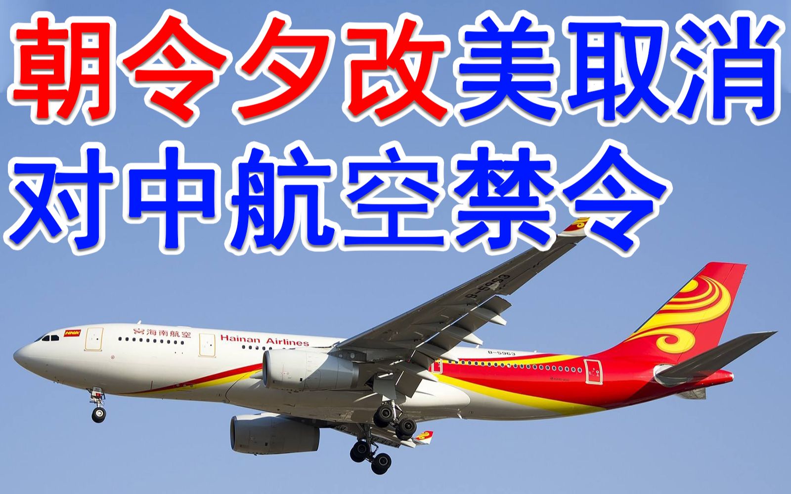 [飞机手机禁令解除]飞机手机禁令解除怎么办