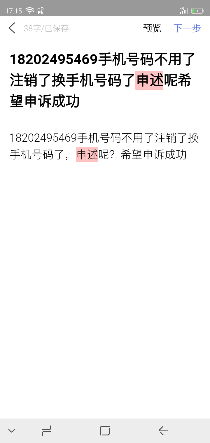 [手机号码不用了需要注销吗]欠费停机不注销会一直扣费么