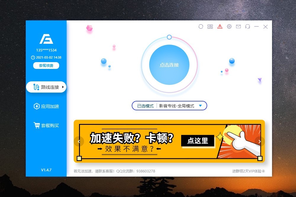 [国外加速器]国外加速器app
