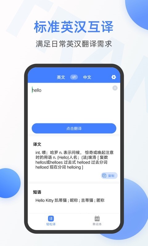[语言翻译器]语言翻译器下载