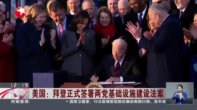 [拜登签署涉华法案]拜登签署涉华法案是哪一年