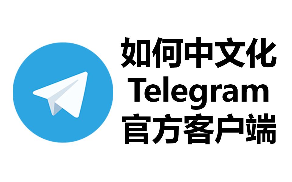 [telegeram英文版下载]telegreat下载安卓英文版