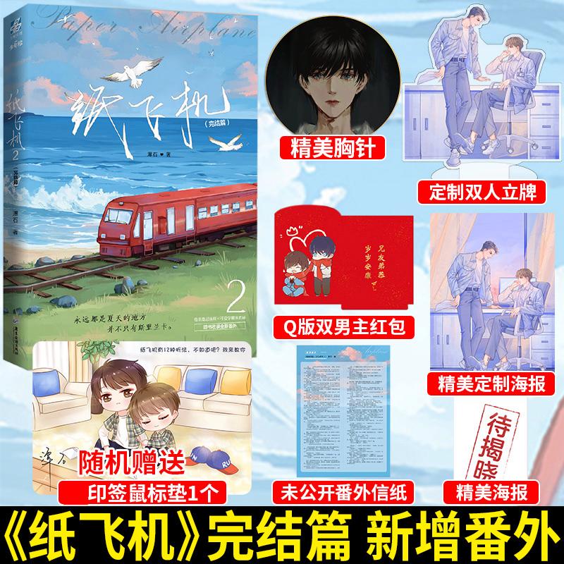[纸飞机小说]纸飞机小说全文免费阅读