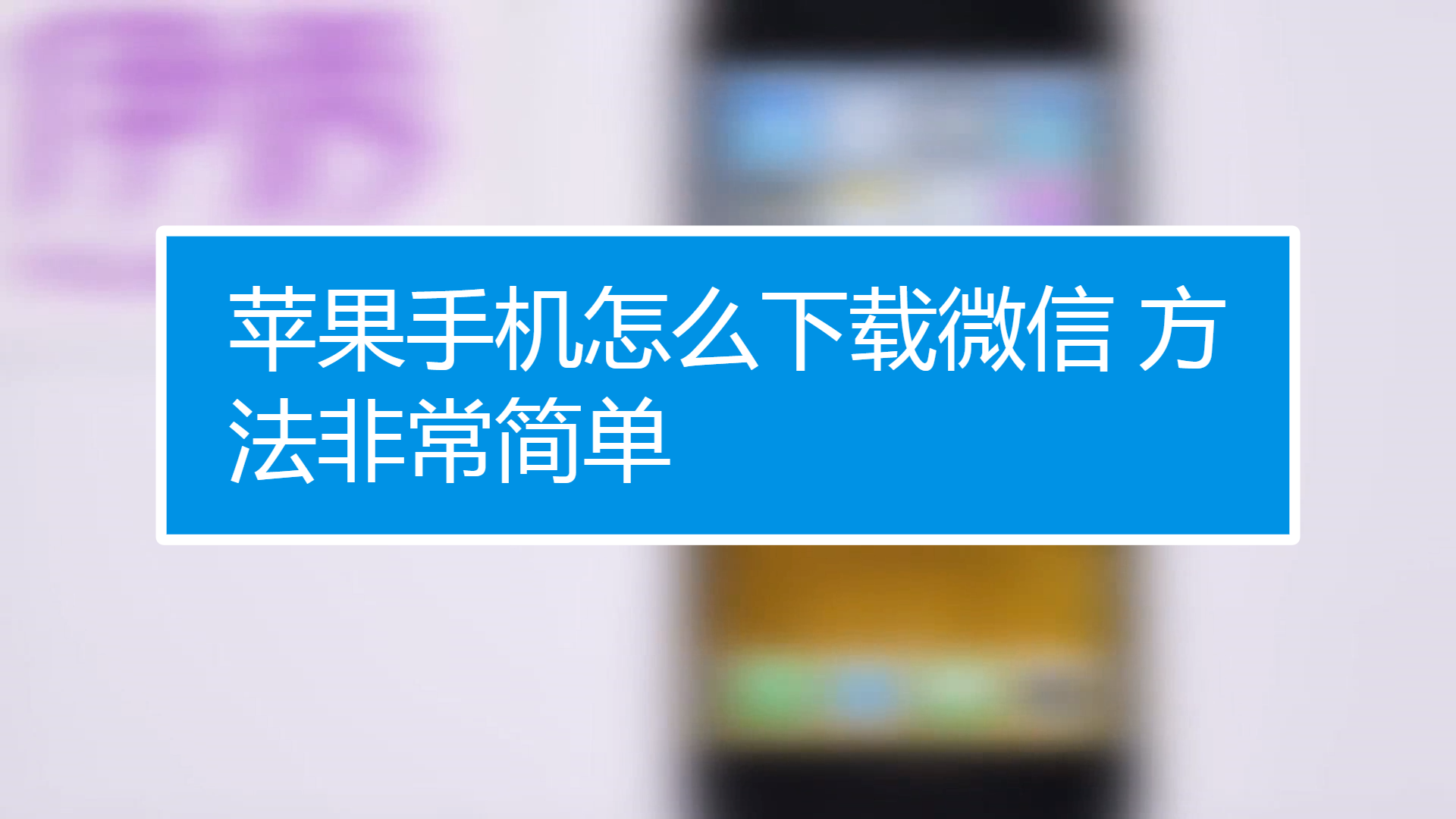 [苹果手机怎么登陆两个微信]苹果微信分身版ios下载安装