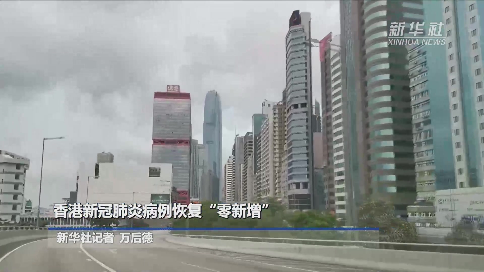 [香港疫情最新消息]香港疫情最新消息今日新增
