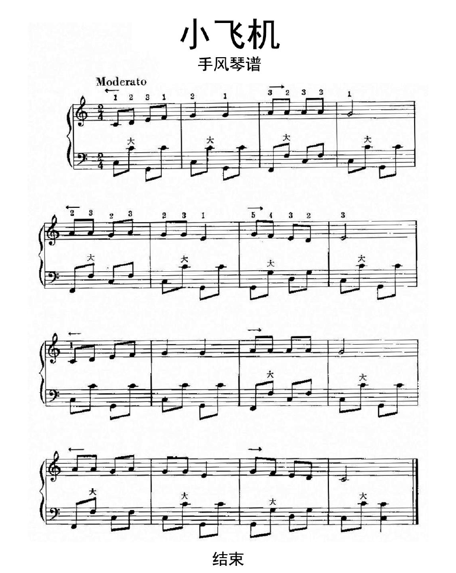 [小飞机儿歌]一个小孩坐飞机的儿歌