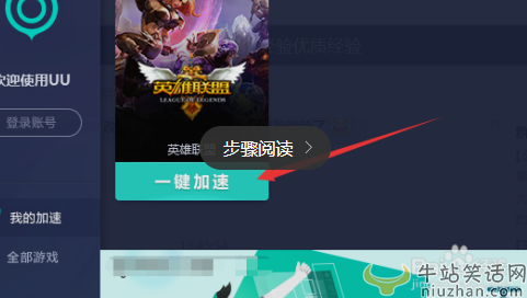 [uu加速器怎么用]网易uu加速器怎么用