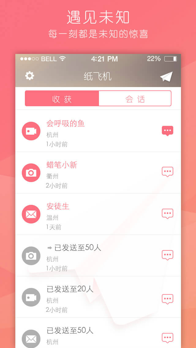 [纸飞机社交软件下载]纸飞机聊天软件安卓版下载