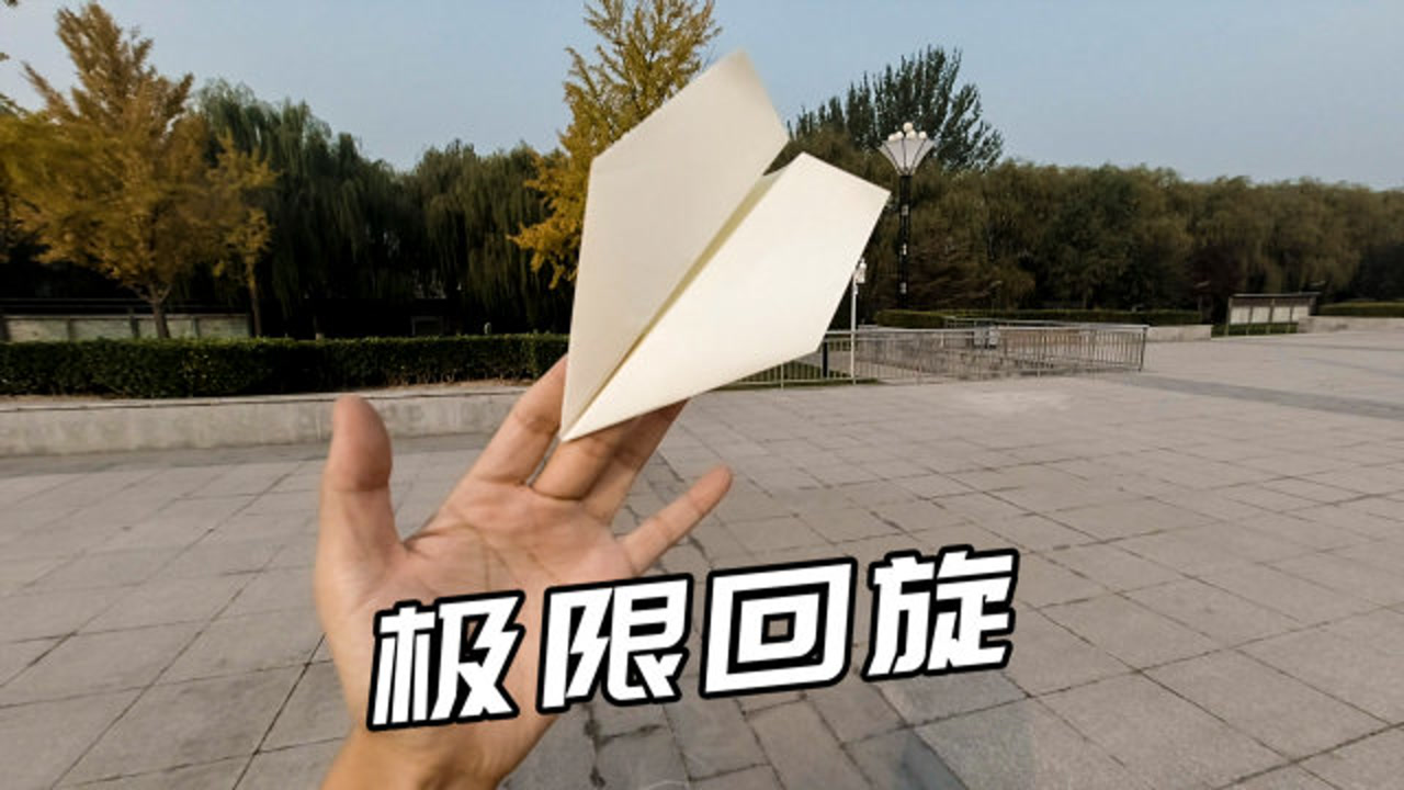 [纸飞机一直飞]纸飞机一直飞视频教程