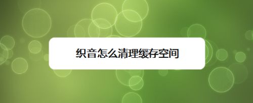 关于telegeram怎么清理缓存的信息