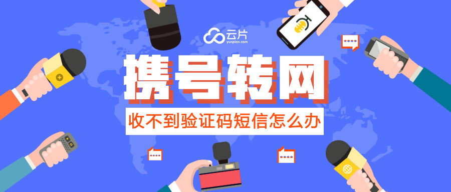[飞机手机号收不到验证码]飞机手机号收不到验证码怎么办