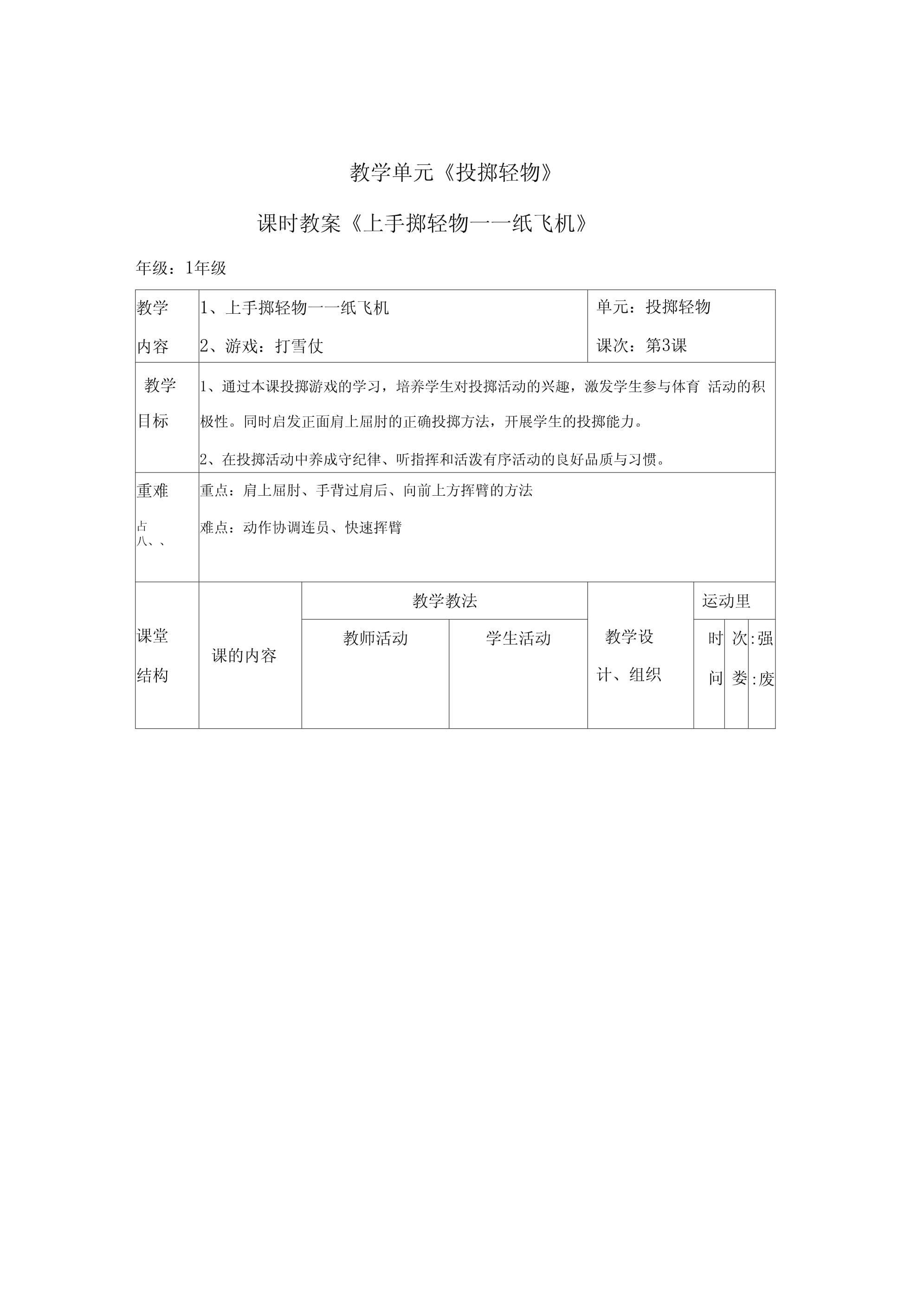 [纸飞机导入教案]艺术活动纸飞机教案