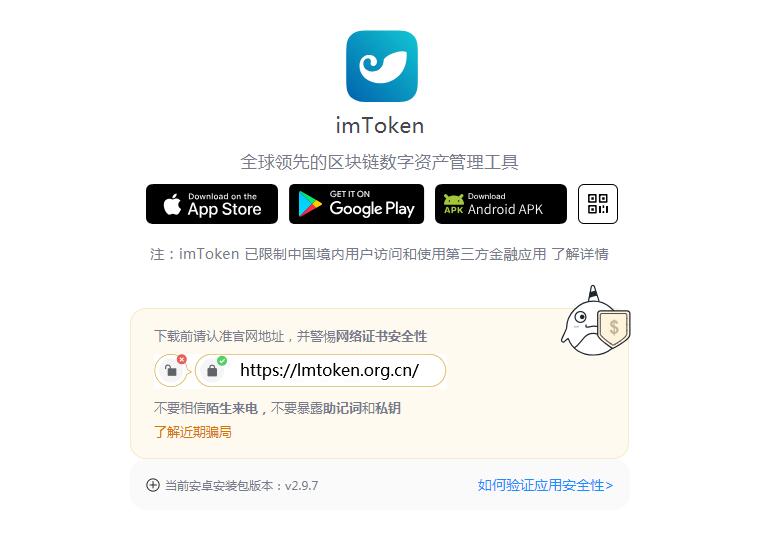 [安卓版imtoken下载]imtoken 20版安卓版官网