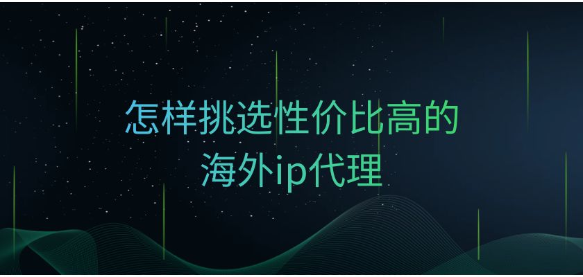 [免费的国外代理ip]国外免费代理ip地址网址