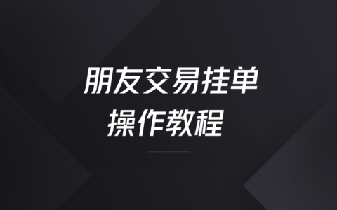 [币信不能交易了]币信没有交易入口了