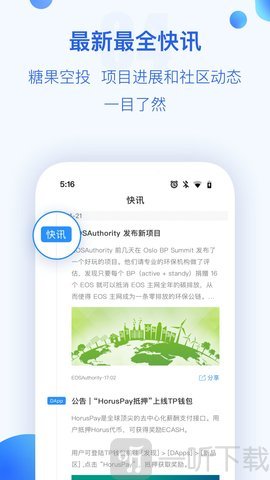 [tokenpocket最新消息]tokenpocket官网下载手机版