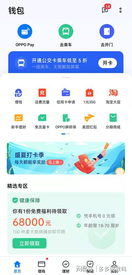 [oppoapp钱包下载]oppo钱包下载app下载官网