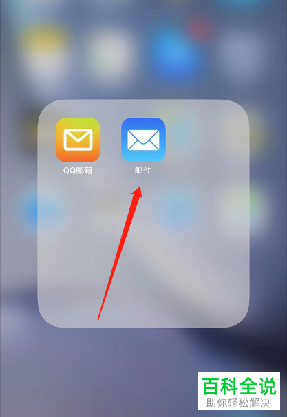 包含苹果手机怎么登陆qq邮箱账号的词条
