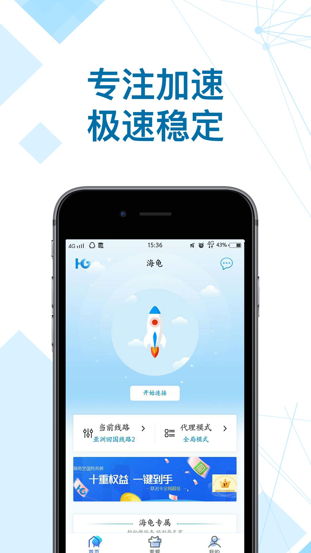 关于免费加速器永久免费版的信息