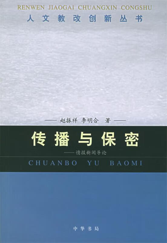 [情报不具有保密性]情报保密工作重要性
