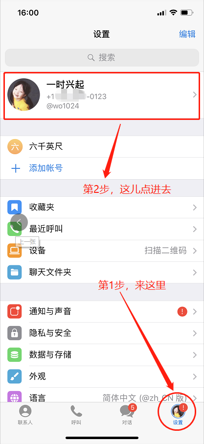 关于TeLegram越南语言包的信息
