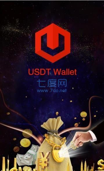 [最好用的usdt钱包]usdt钱包下载手机版