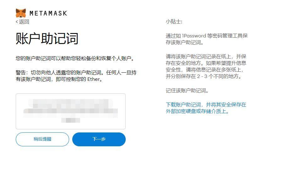 [狐狸钱包助记词输入格式]小狐狸钱包私钥和助记词作用