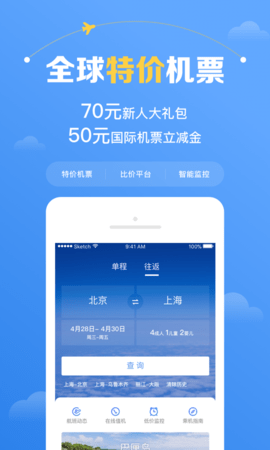 [飞机中文版app下载]飞机app下载中文版最新版本
