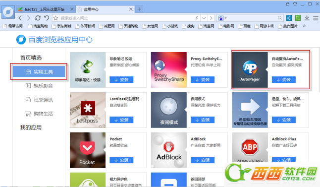 [百度翻译器]百度翻译器APP