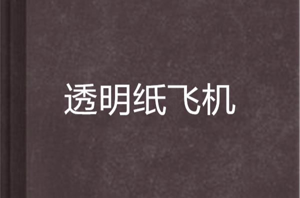 [纸飞机收不到验证码网络问题]纸飞机app为什么我的手机号不发验证码