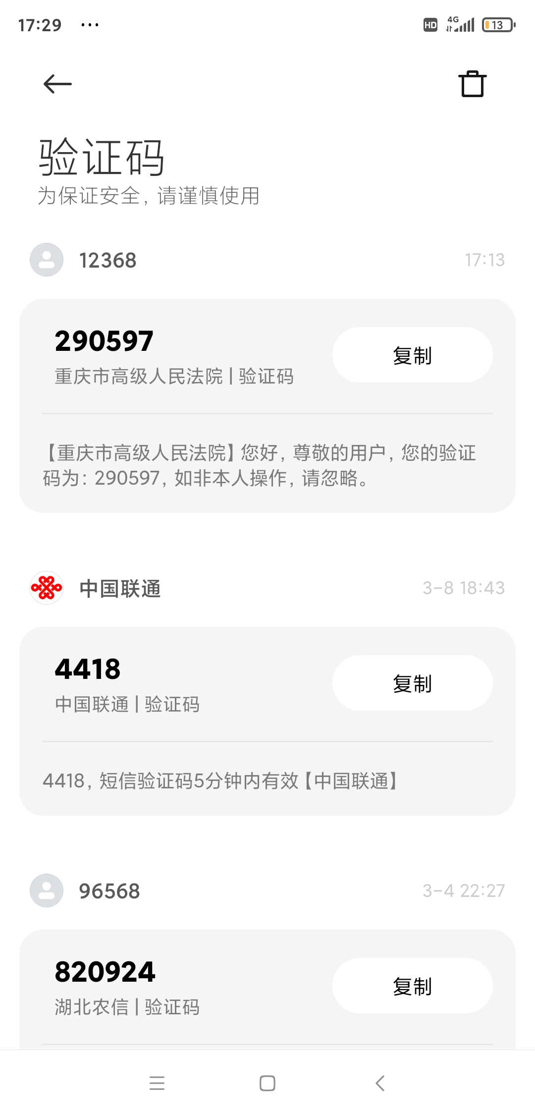 [验证码平台]验证码平台正忙,发送失败