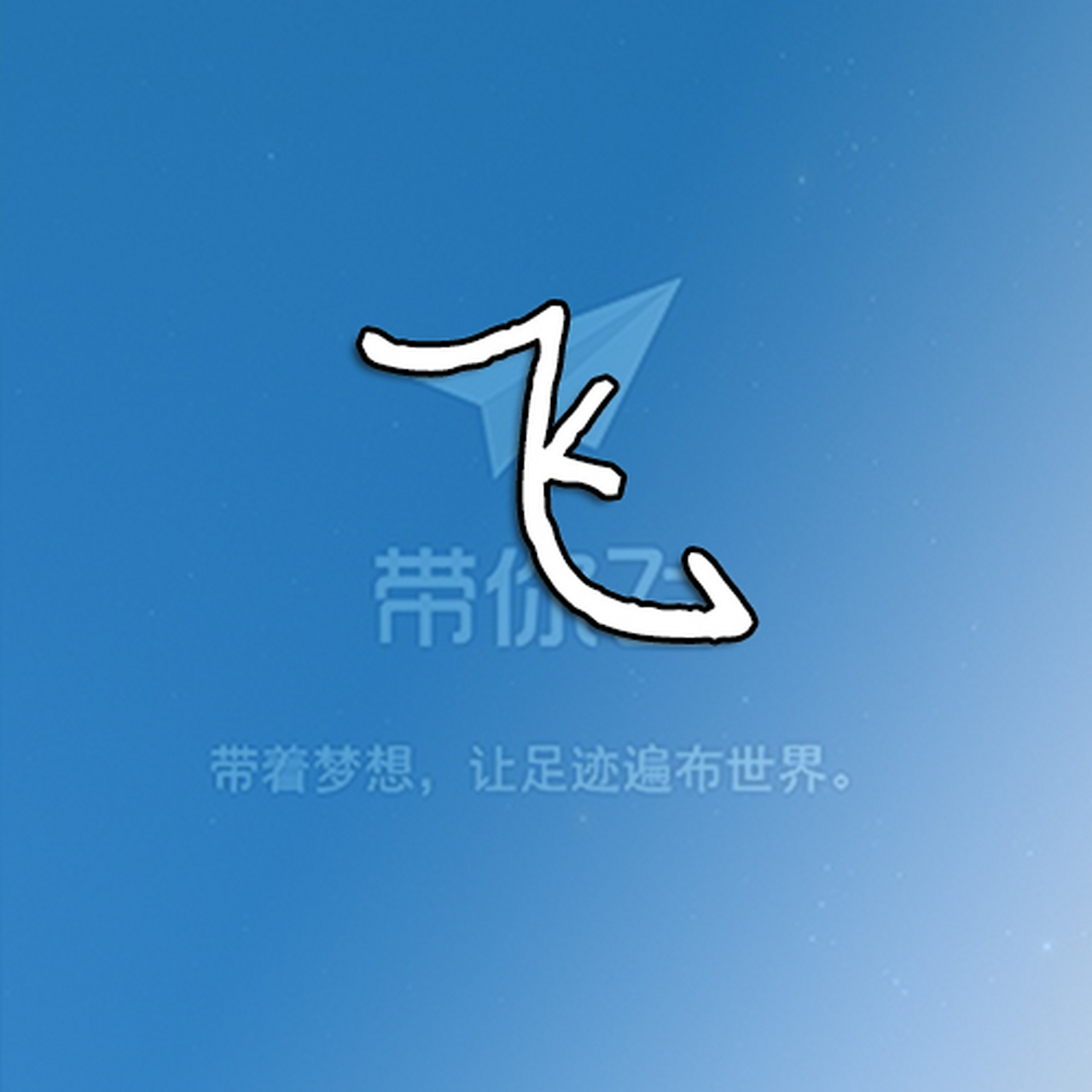 包含纸飞机中文版安卓手机下载的词条