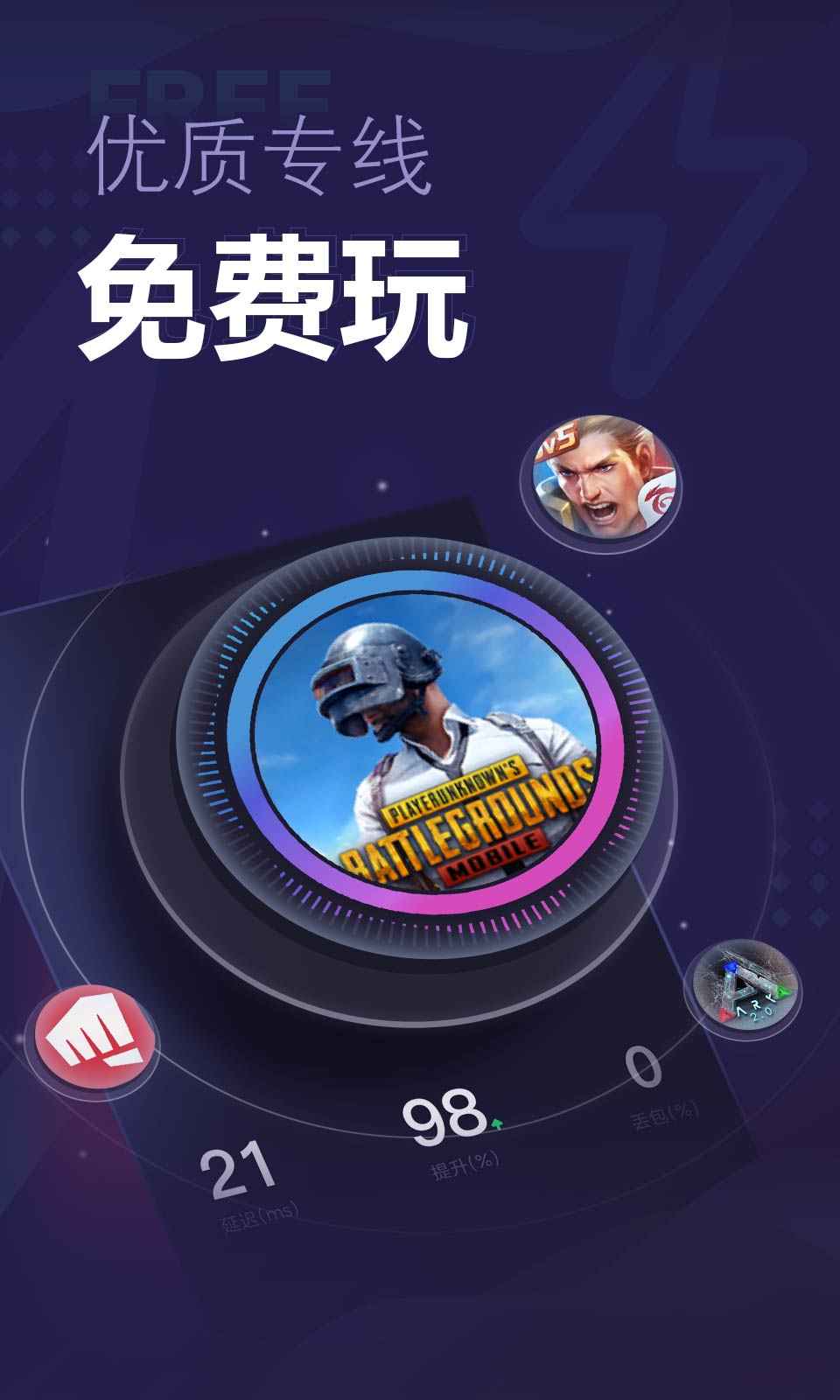 [免费加速器]免费加速器app下载