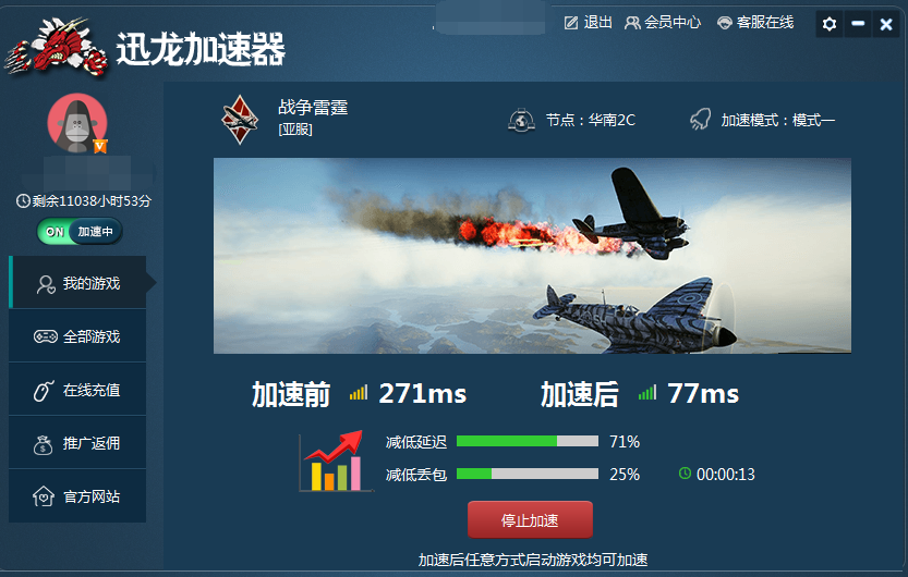 [免费加速器]免费加速器app下载