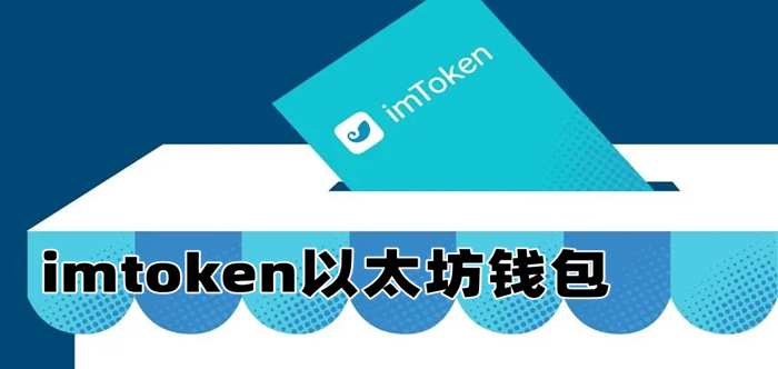 [imtoken正版钱包]imtoken钱包app下载网址