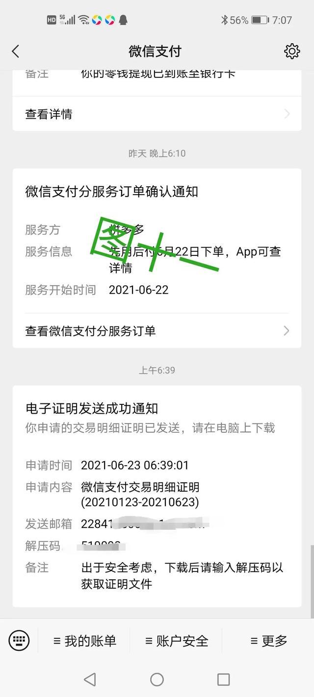 [微信转账扣多少手续费]微信转账扣手续费30块钱