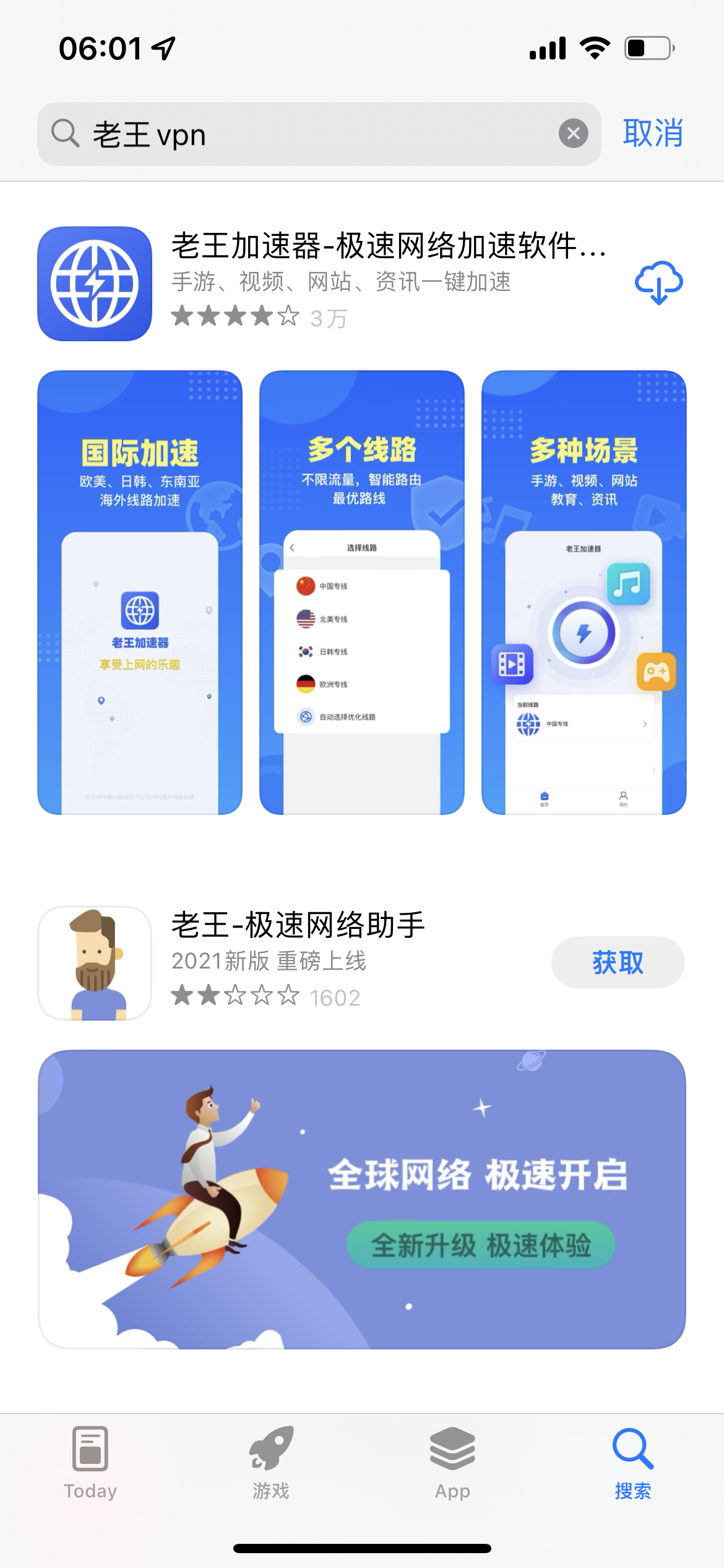 包含西游加速器官方app的词条