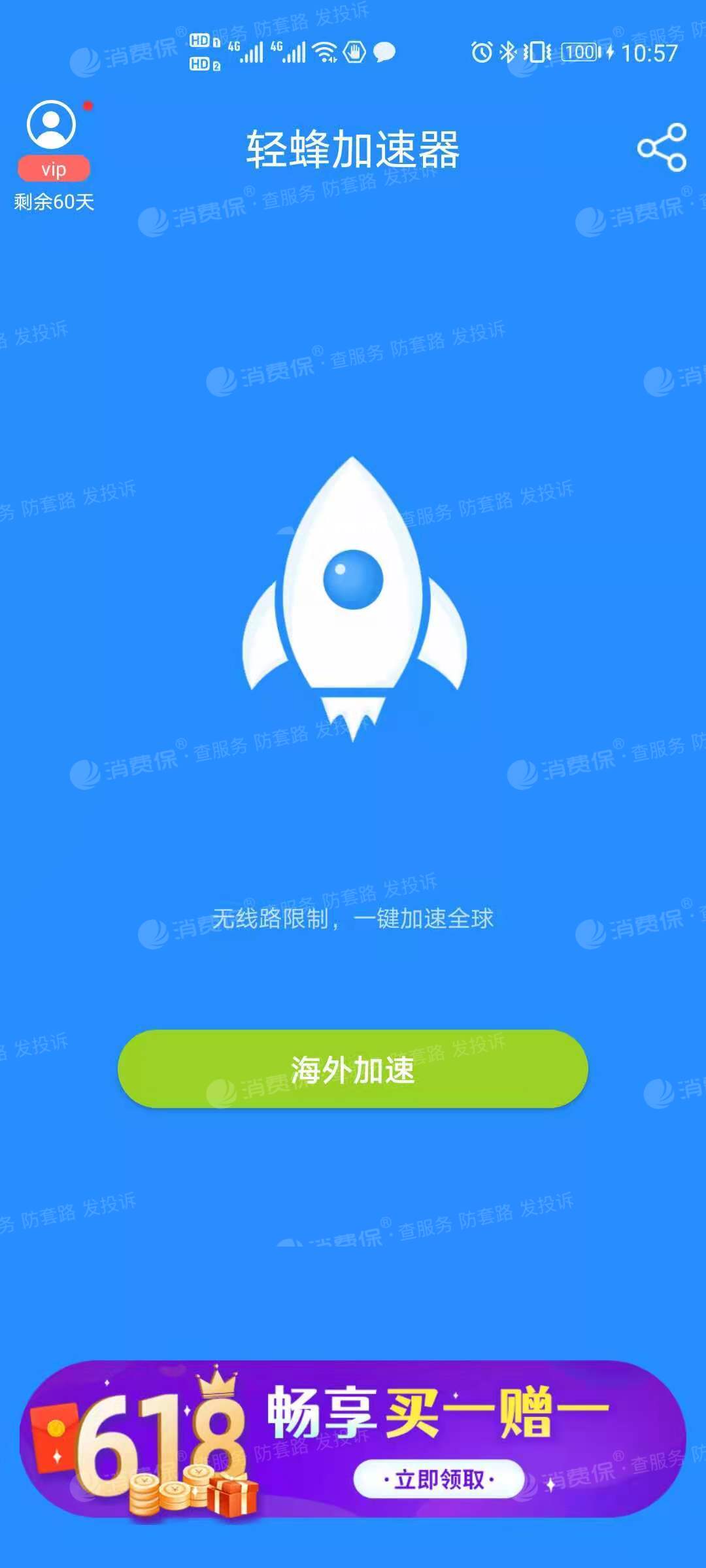 包含西游加速器官方app的词条