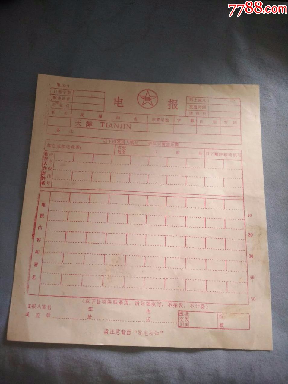 电报的简单介绍
