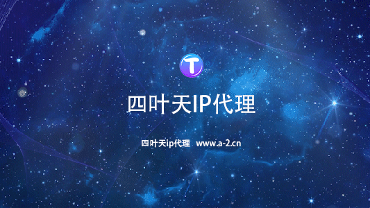 最新纸飞机免费代理ip的简单介绍